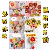 【禮之喜悅】黑糖麥芽餅 婚禮小物 二次進場 生日慶生 派對點心 進香結緣品 活動小物 麥芽餅 麥芽糖 收涎餅乾 餅乾