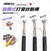 日本製 旋轉式打音診斷棒 DOGYU 土牛 驗屋 診斷棒 南瓜型 蒜頭型 可伸縮 牆壁 磁磚 檢測棒 檢查棒 打診棒