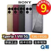 SONY 索尼 XPERIA 1 VIII (12G/512G) 原廠保固 手機 全新 新機 智慧型手機 空機 公司貨