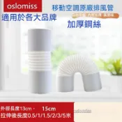 通用移動空調 鋼絲加厚排風管 配件排氣排熱管 伸縮排熱管 冷氣排風管 風管 排風管 排油煙管 通風管 軟管伸縮 延長管