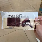 🛒露比Ru精選舖 日本代購 日本7-11 超商 減醣50%奶油餅乾巧克力磅蛋糕 北海道奶油餅乾 巧克力軟餅乾 濃郁巧克力