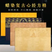 協貿國際日用品生活5館 心經手抄佛經 抄經本小楷書法作品紙心經專用宣紙方格子紙2.3般若波羅蜜多心經空白手寫宣紙四尺三開抄經紙