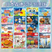 日本 森德 公仔 泡澡球 55g 泡澡 泡湯 沐浴球 公仔隨機出 洗澡 玩具 入浴劑 入浴球【小三美日】DS031159