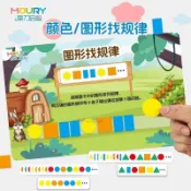 臺現🔥幼兒園 找規律教具 形狀圖形 顏色邏輯排序 推理思維數學區益智玩具