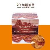 【下單1，到貨2 】Gouda's高達荷蘭傳統糖漿煎餅250g｜荷蘭傳統點心 格子薄餅 焦糖漿 進口零食【茱麗好食】