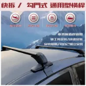現貨 快拆式/勾門式免工具免檢驗 行李架橫桿橫杆通用鋁合金帶鎖車頂架 Toyota Honda Swift Zinger
