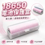 【台灣出貨】18650電池盒｜鋰電池收納盒｜單顆電池保護盒｜18650電池殼｜電池座｜平頭鋰電池盒｜電池收納殼