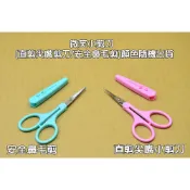 ●LD髮品●台灣製 假睫毛 小剪刀 安全鼻毛剪 直剪小剪刀 圓頭剪刀 剪刀 小剪刀 美容考試 美容美髮乙級、丙級考試