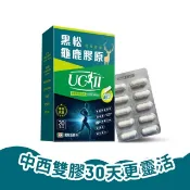 【HOTAI購】【黑松生技H+】黑松龜鹿UC-II膠原膠囊 (30顆)1盒