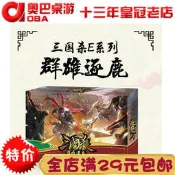 【新品推薦】正版三國殺E系列 一戰成名系列群雄逐鹿 合集 全套桌游卡撲克卡牌