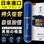𝐅𝐀𝐂𝐄𝐬𝐭𝐲𝐥𝐞 日本品牌 川井外用找回時間噴劑 時間管理大師 便攜裝隨身瓶 強化男性專用噴劑 情趣用品 S04789