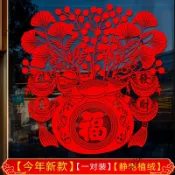 滿額免運#靜電福字門貼玻璃窗花剪紙春節貼紙新年佈置喬遷之喜喬遷裝飾窗花