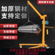 愛尚購物 {可刷卡 打統編}可移動便攜式小型吊機家用可折疊手搖吊車電動家用微型車載吊運機