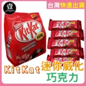 【台灣現貨🔥發票】 雀巢 KitKat 奇巧 迷你威化巧克力 單包 巧克力 迷你巧克力 好市多 Costco 下午茶