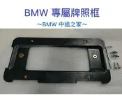 BMW MINI E12 E28 E34 E39 E38 E60 F10 E61 車牌轉接框 牌照板 車牌架 車牌框