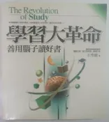 ✤AQ✤ 學習大革命/善用腦子讀好書 王秀園/宇宙光➡ 七成新 U4111