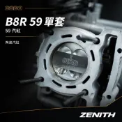 【CODO】B8R 59單套 引擎套件 125升級150 六代戰 七代戰 水冷BWS