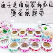 迪士尼 紙膠帶 文具 手帳貼紙 繽紛貼紙 燙金繽紛裝飾貼 燙金紙膠帶 燙金貼紙 Q版 米奇米妮 公主 史迪奇 妙妙貓