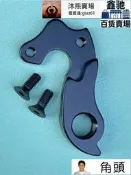 【可開發票】適合 高士特Gusto 庫塔KUOTA 公路車 自行車 尾勾 尾鉤吊耳後撥鉤