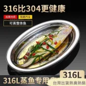 台灣出貨 不鏽鋼加厚魚盤燒烤盤飯店蒸魚盤家用盤子腸粉盤橢圓形盤菜盤