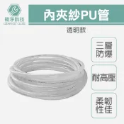 【全聯線上購】【TOPWAY】PU夾紗管(透明 6.5*10) 三層夾紗氣管 軟管 透明夾紗網管 空壓機耐高壓/耐高溫/防爆(單副)