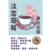 [R&A Coffee]強豆來襲-哥倫比亞-淡雪草莓-草莓酒日曬 下單就送熱門試喝豆