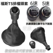 福斯T5手排排檔頭T5排擋頭5速6速排擋頭含皮套福斯T5手排排檔頭套