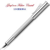 Graf von Faber-Castell  繪寶伯爵繩紋鍍銠18K鋼筆 F細尖 特價