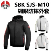 【保康安全帽】SBK SJS-M10 風潮 防摔衣 網眼 全透氣 休閒外套 多色可選 M010 防摔外套 騎士外套 夏季