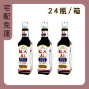 【蓉耀食品】紅人 A1牛排醬 280g*24罐/箱 牛排 沾醬 牛排醬 烹飪醬料 玻璃罐裝