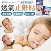 lovephone 🔥整包售🔥止鼾貼 呼吸貼 呼吸矯正貼 口呼吸貼 唇貼 防止打鼾 打鼾神器 便攜式止鼾貼 透氣止鼾貼 防止打呼 閉嘴貼【A4095】