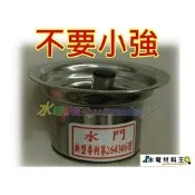 ☆水電材料王☆阿木師 AMS 專利 不鏽鋼水門 白鐵水門 ABS水門 防臭落水頭水門 (防臭、防頭髮、防蟑防蟲)