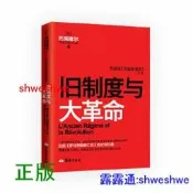 舊制度與大革命 L''Ancien Rgime et la Rvolution（導讀版[權威譯本]） - （