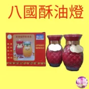 〔瑞馨堂〕八國酥油燈 3號旺旺燈K214*** 超商取貨1單限4盒內***