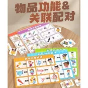 物品功能關聯配對 兒童益智玩具早教教具 幼稚園語言區邏輯思維訓練日常識卡片玩教具