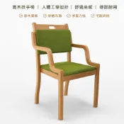 老人扶手椅 實木椅子 老人椅子 扶手椅 小沙發椅 盤腿椅 主人椅 老人扶手椅 老人椅子 起身椅