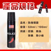 (店+)台灣現貨 辣椒水 防狼噴劑 防狼噴霧劑  防狼噴霧器 防狼隨身噴霧 防身 防身噴霧 防身噴霧 警用辣椒水 辣椒噴霧