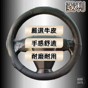 【牛皮方向盤皮套】菱利 貨車 廂車 Veryca 方向盤皮套 A180 A190 A210 菱利 真皮方向盤套 （A款）
