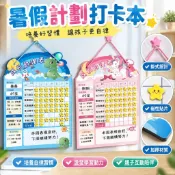 暑假計劃打卡本🎏掛式兒童成長自律表磁性家庭墻貼計劃表獎勵孩子每日學習好習慣貼