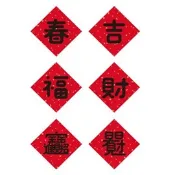 ☆╮Jessice 雜貨小鋪╭☆春節 小春聯 包裝 用品 禮品 封口貼紙 紙封 單枚2x2cm 180枚/包$30