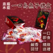 【盅龐水產】一口烏魚子禮盒(180g) - 淨重180g±5%/盒 烏魚子/過年/送禮