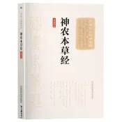 【正版】神農本草經 大字誦讀版 中華本草備要古書圖解 古籍原著 中醫藥學圖鑒中草藥圖譜四大名著 中醫藥書籍中國醫藥科技出
