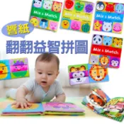 臉部配對響紙翻翻配對布書四款！動物配對布書。翻翻布書。配對拼圖