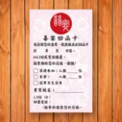 禮金卡,喜宴回函卡,喜餅領取卡,100張60元-結婚-文定-歸寧-補請-星瑞喜帖-婚禮小卡shingruei,禮金謝卡