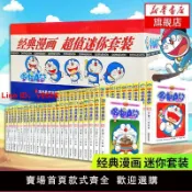 解憂雜貨鋪 【台灣公司 超低價】【禮盒裝全45冊】哆啦A夢漫畫書珍藏版小叮當藍胖子機器貓多啦a夢