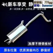零揚與驗北鬥星x5奧拓利亞納天語sx4排氣管後尾段消音器