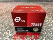 GS 統力電瓶【75D23L / 75D23R 汽車電池電瓶完工2050元】