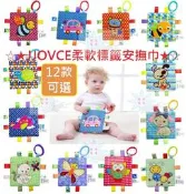[德渝現貨 新品上市]熱銷款 JJOVCE柔軟標籤安撫巾 手抓巾 新生兒玩具 寶寶安撫玩具 安撫巾