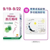 【Materna 惠氏媽咪】DHA藻油膠囊 200mg(60粒/組 TG型藻油孕婦/哺乳推薦)