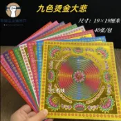 ??熱銷??九色大悲咒燙滿金手工摺紙批發文化用品燙金彩金紙蓮花金19*19cm【1份40張】360張一套duncan07